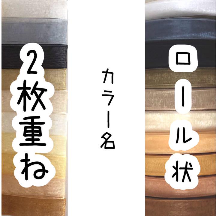 40mm幅オーガンジーリボン ୨୧ オーダーページ