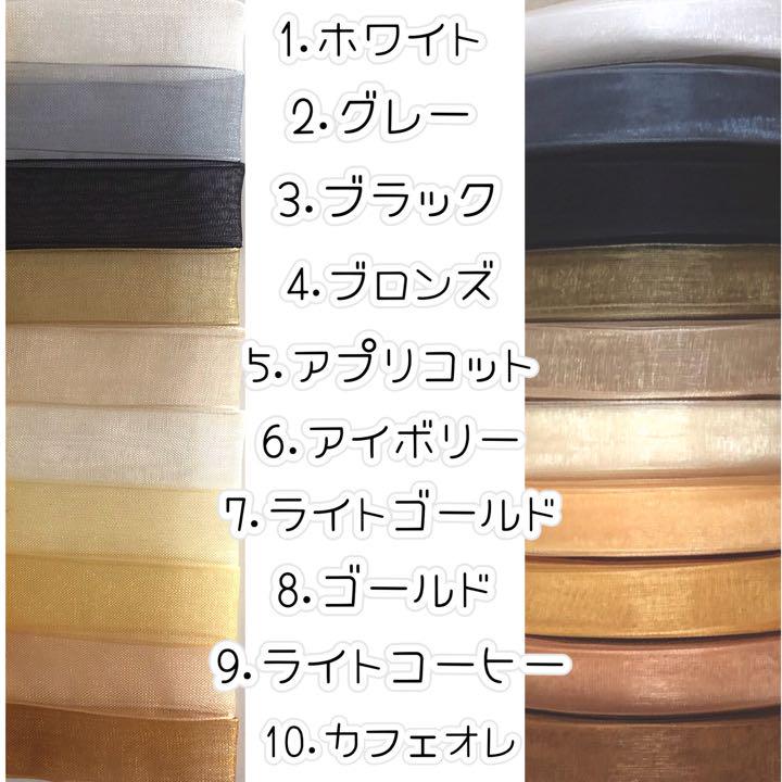 40mm幅オーガンジーリボン ୨୧ オーダーページ