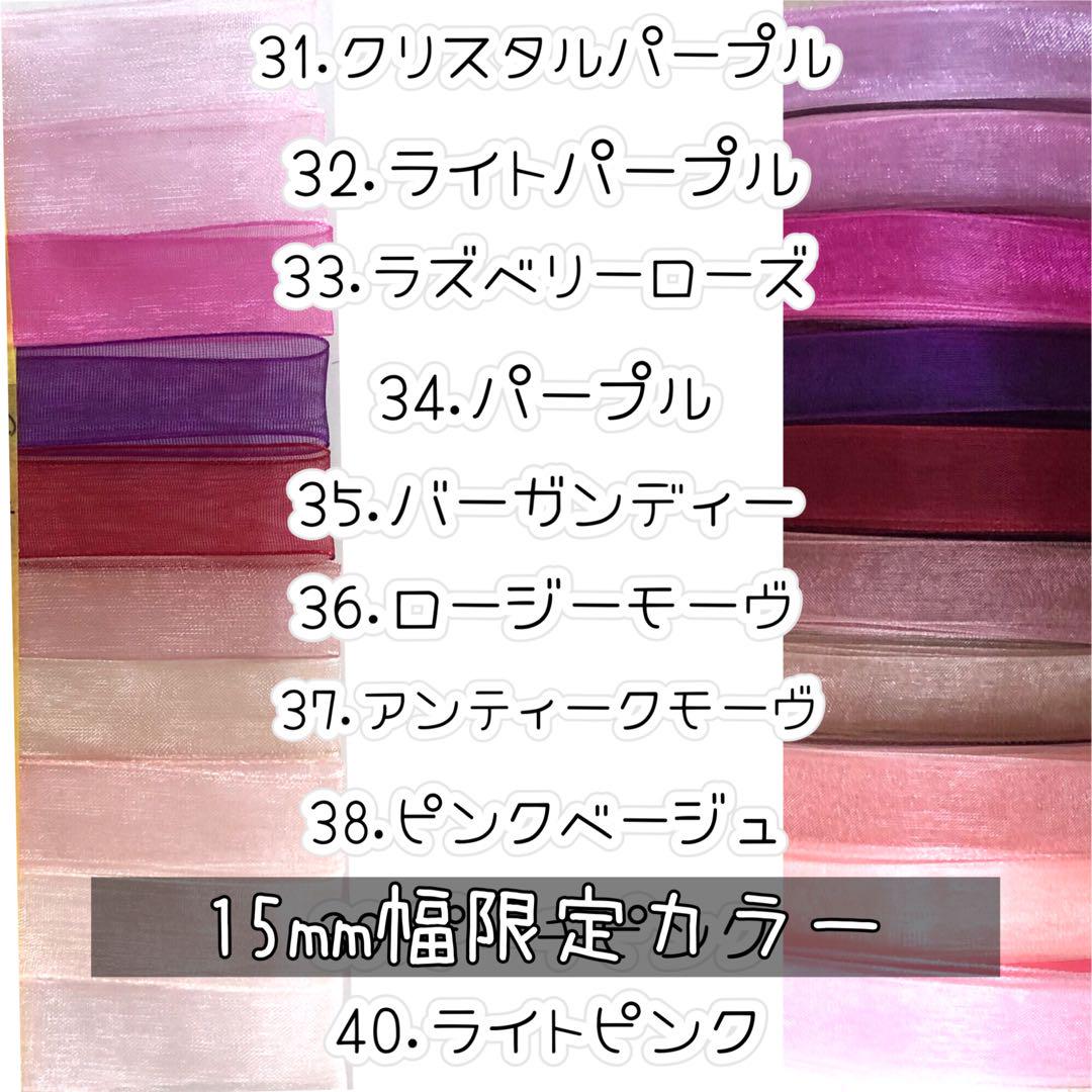 40mm幅オーガンジーリボン ୨୧ オーダーページ