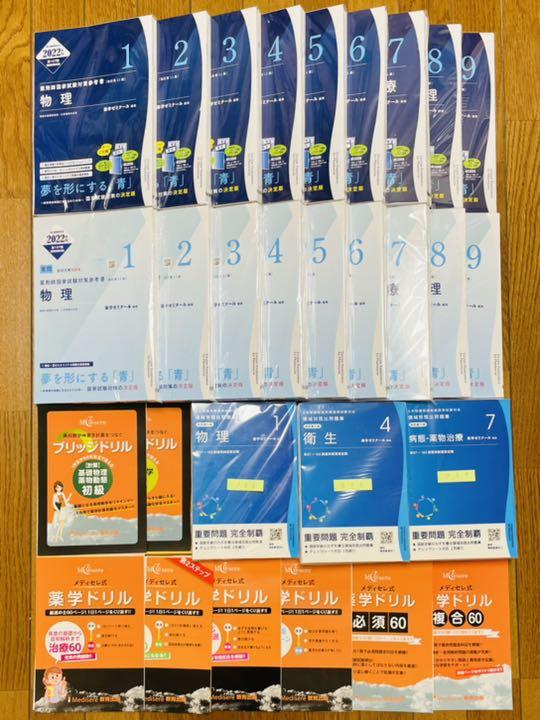 38%割引希少 黒入荷! 【裁断済み】 2022年青本・青問 など 薬剤師国家試験参考書 計35冊セット 参考書 本 -WWW.MUDANZASNORTE.COM 38%割引希少 黒入荷! 【裁断済み】 2022年青本・青問 など 薬剤師国家試験参考書 計35冊セット 参考書 本 -WWW.MUDANZASNORTE.COM