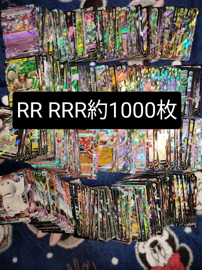 ポケモンカード　RR RRR 1000枚　まとめ売り　④ ポケモンカードRR RRR約1000枚セットまとめ売り - メルカリ