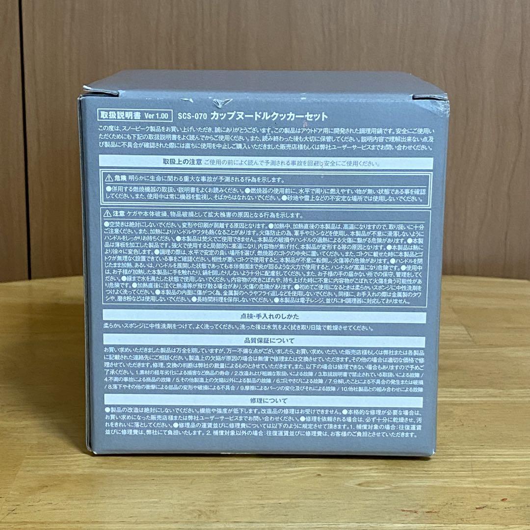 snow peak カップヌードルクッカーセット SCS-070 新品未使用