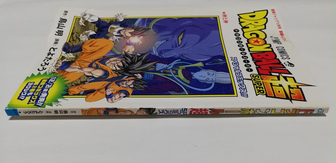 メルカリ 非売品ドラゴンボールスーパー 神と神 最強ジャンプ 付録漫画 鳥山明 とよたろう 少年漫画 550 中古や未使用のフリマ メルカリ 非売品ドラゴンボールスーパー 神と神 最強ジャンプ 付録漫画 鳥山明 とよたろう 少年漫画 550 中古や未使用のフリマ
