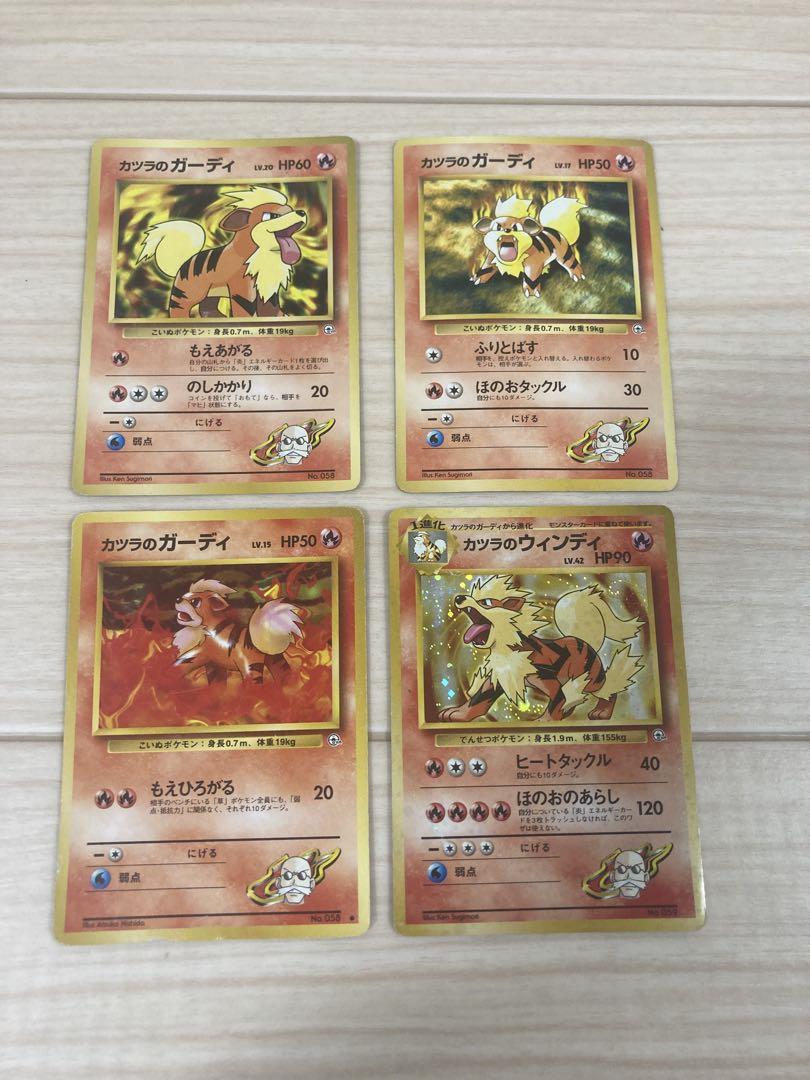 ポケモンカード 旧裏 カツラのガーディ•カツラのウィンディ 4枚