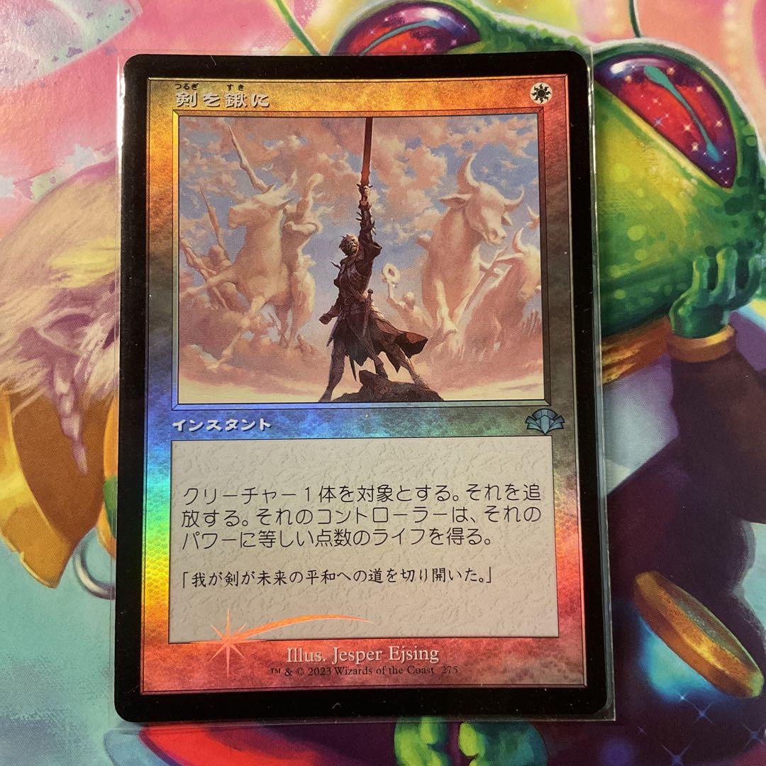 MTG 剣を鍬に 旧枠英語版foil 1枚 剣を鍬に/Swords to Plowshares《英語》【From the Vault: Twenty】