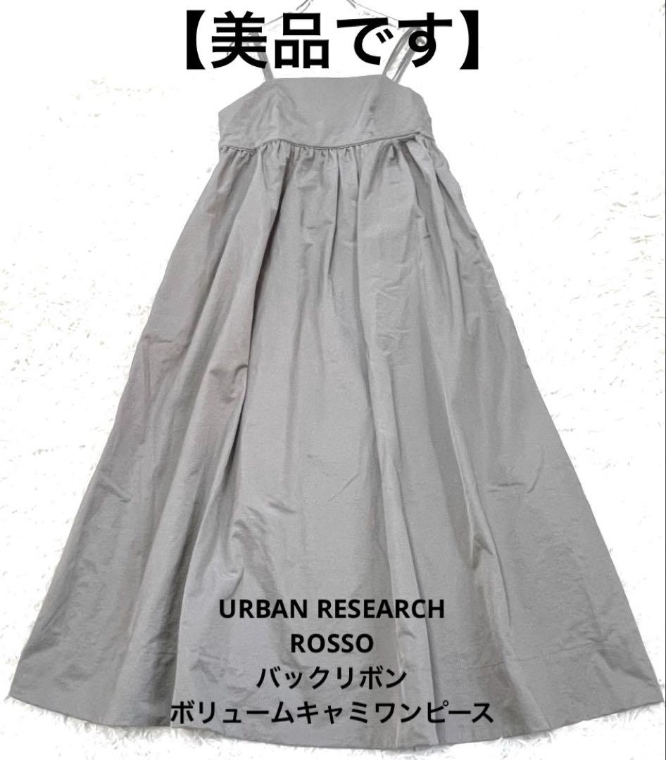 URBAN RESEARCH ROSSOバックリボン ボリュームキャミワンピースFREE SIZE・URBAN RESEARCH ROSSO