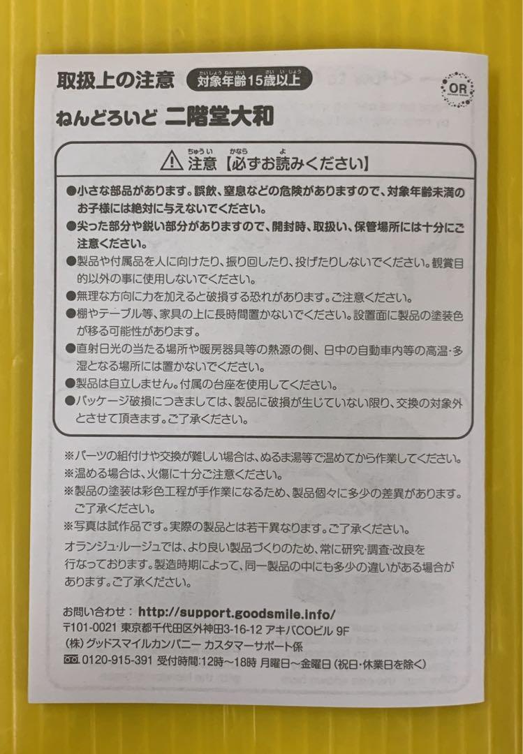 特典付き ねんどろいど 二階堂大和 アイドリッシュセブン