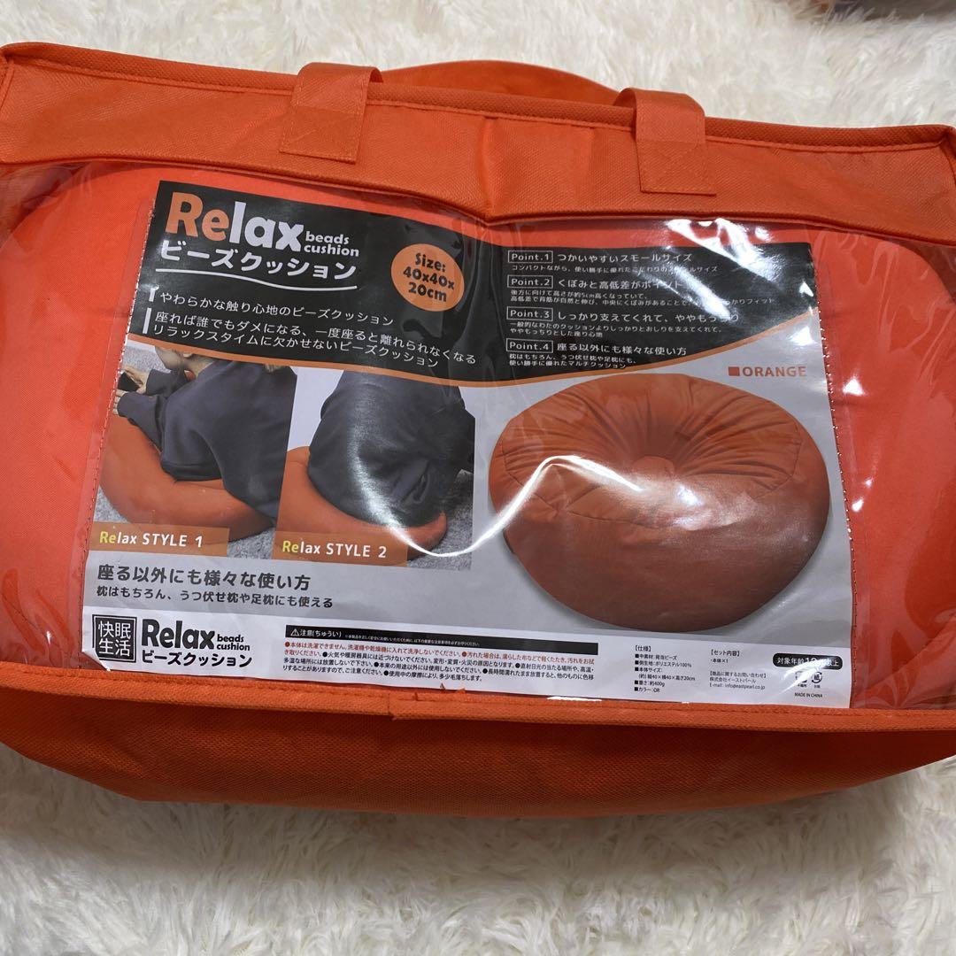 新品未使用Relax ビーズクッション オレンジ円座クッションプライズ