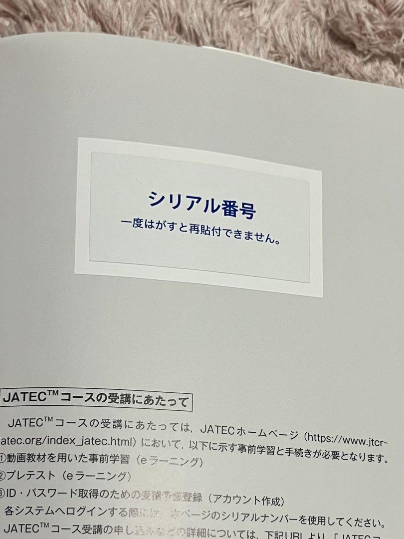 改訂第6版 外傷初期診療ガイドラインJATEC