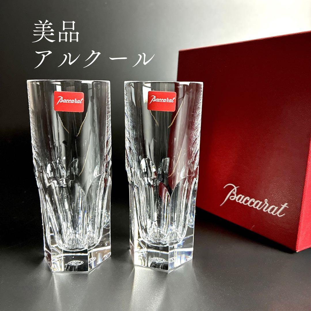 バカラ アルクール ハッピーアワー ペア2客 ビアグラス ビールグラスBACCARAT