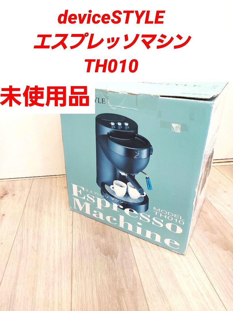 日本未入荷！入手困難！ デバイスタイル エスプレッソマシン TH010