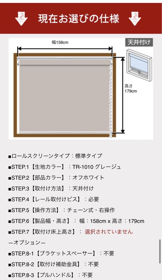 【新品未使用】値下げしました！ロールスクリーン、ロールカーテン