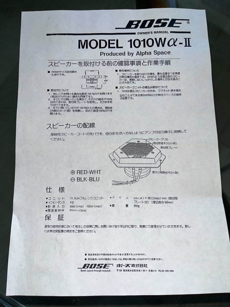 BOSE スピーカー 1010W埋込型 特注品 Bose BRIGHTFACE_UK