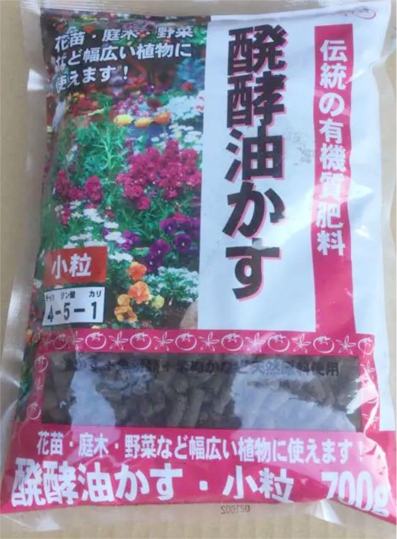 発酵油かす 小粒 700g 有機質肥料 分割発送 Recruitme Lk
