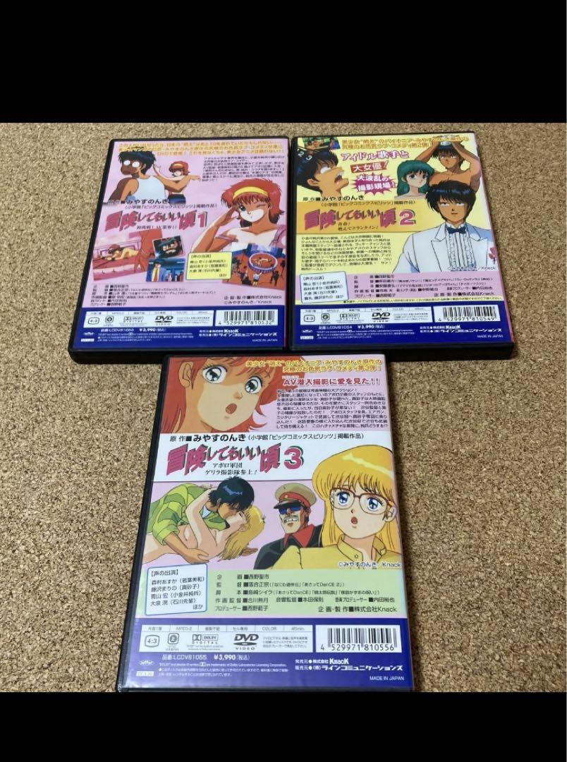 DVD「冒険してもいい頃」1〜3巻 / みやすのんき DVD「冒険してもいい頃」1〜3巻 / みやすのんき
