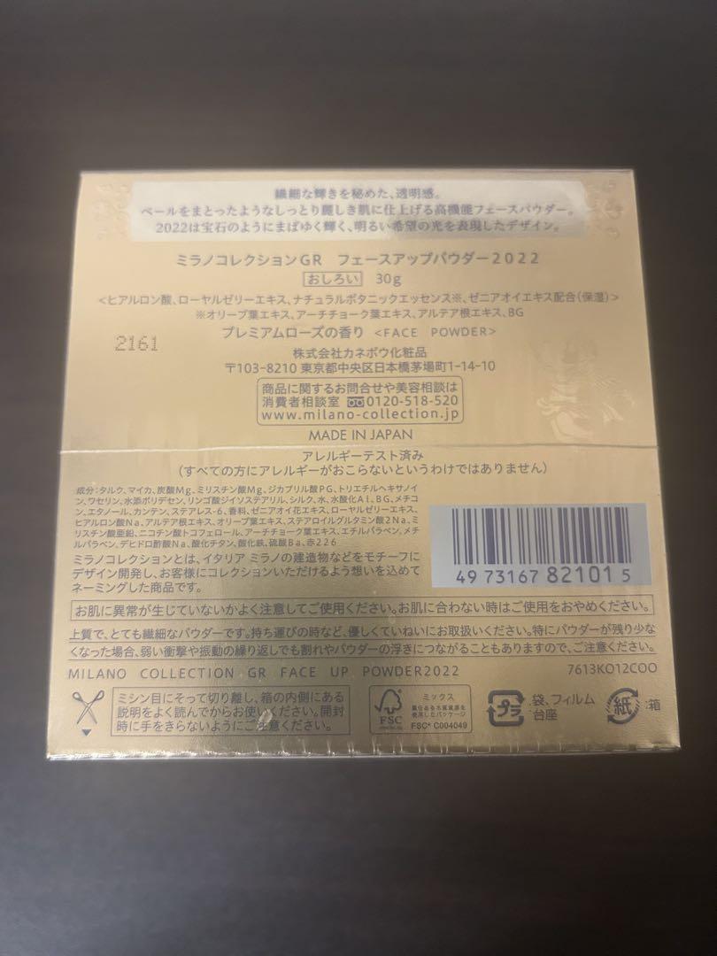 ミラノコレクション GR フェースアップパウダー 2022