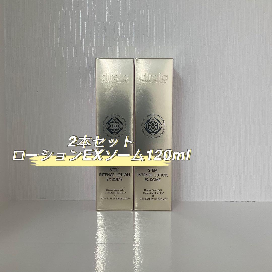 <新品> 2本セット ステム インテンス ローション EXソーム 120ml