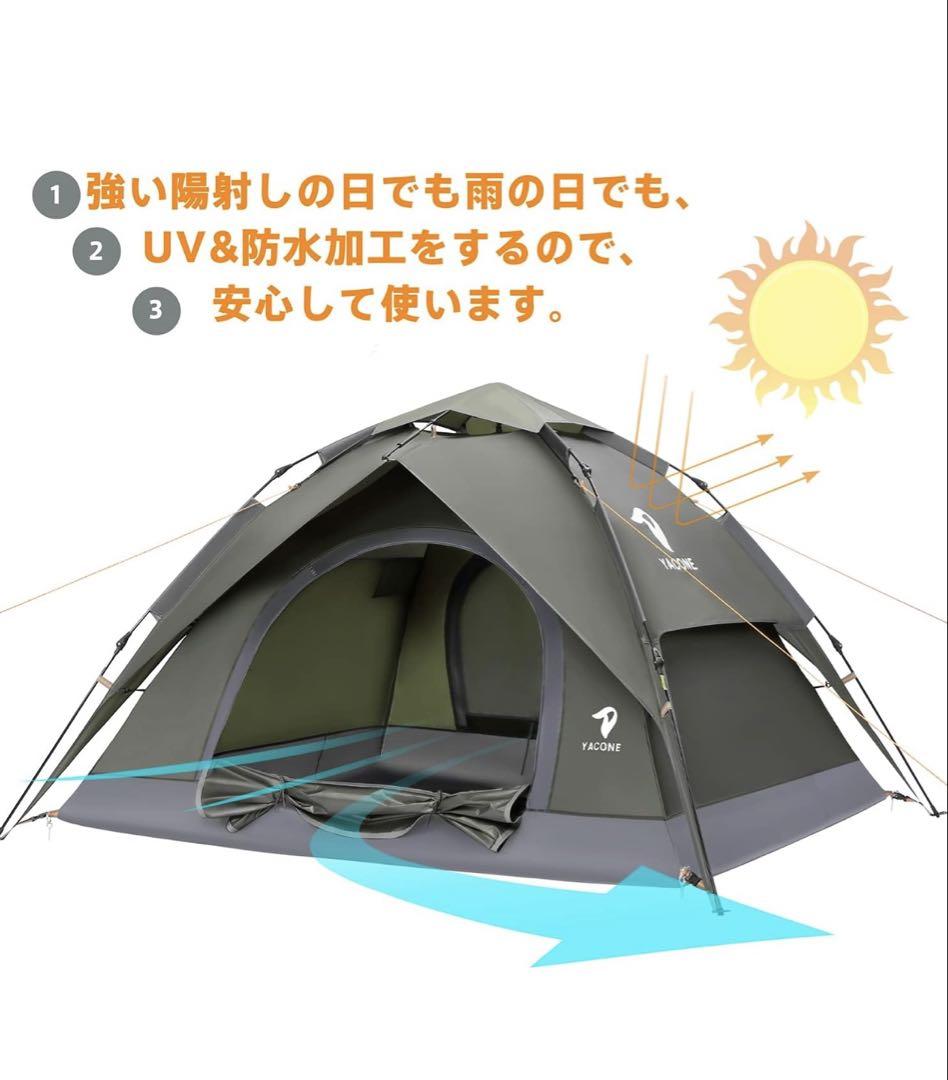 新品未使用　YACONE テント ワンタッチテント 3~4人用 2WAY