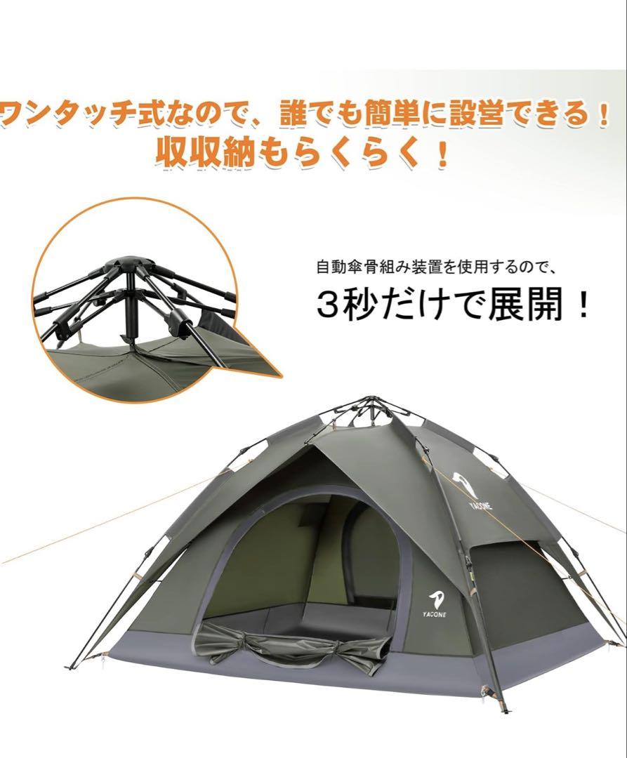 新品未使用　YACONE テント ワンタッチテント 3~4人用 2WAY