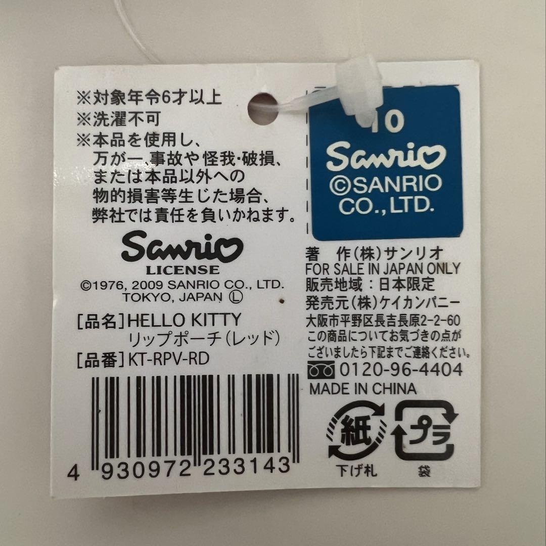ハローキティ マスコット付きリップポーチ　日本限定　タグ付き ハローキティ マスコット付きリップポーチ 日本限定 タグ付き
