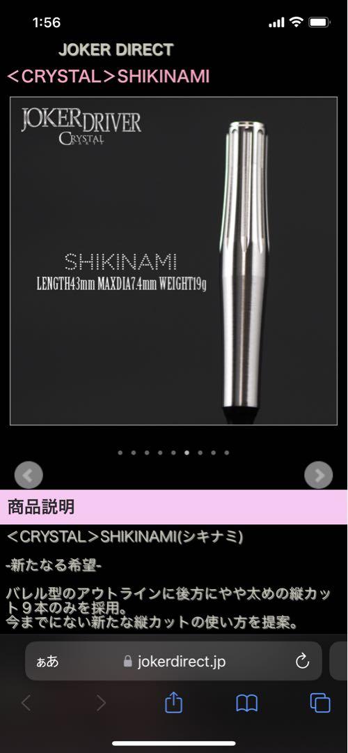 ダーツ JOKER DRIVER crystal SHIKINAMI