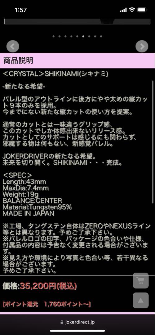 ダーツ JOKER DRIVER crystal SHIKINAMI
