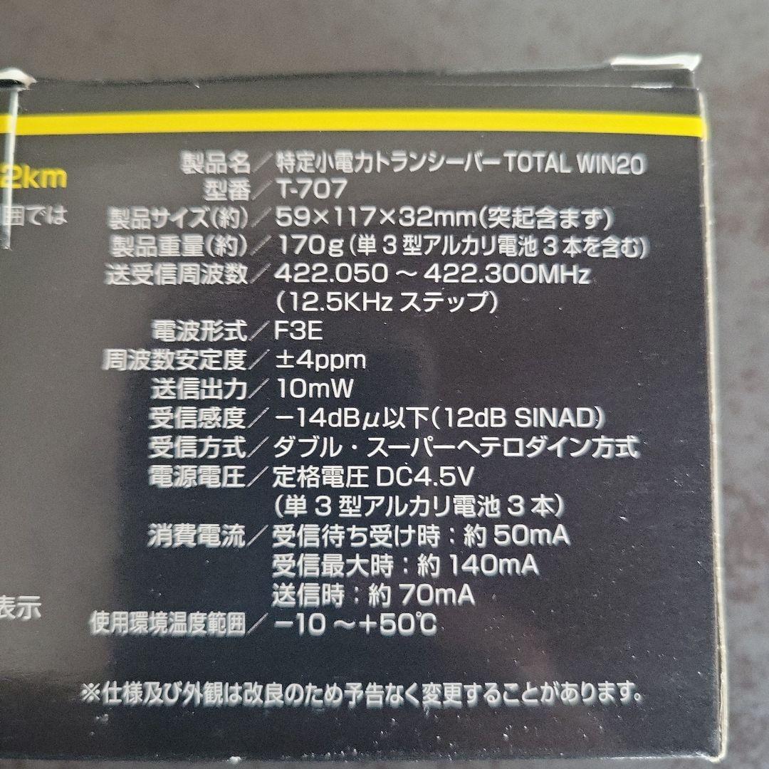 TOTAL WIN20 T-707 免許不要トランシーバー
