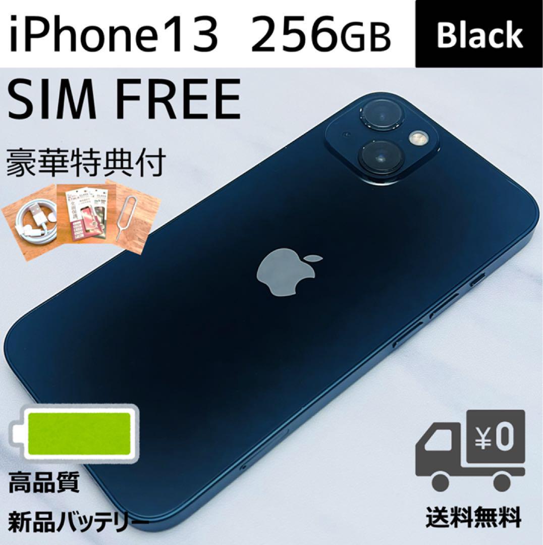 【美品☆】iPhone13 本体 Midnight 256GB SIMフリー