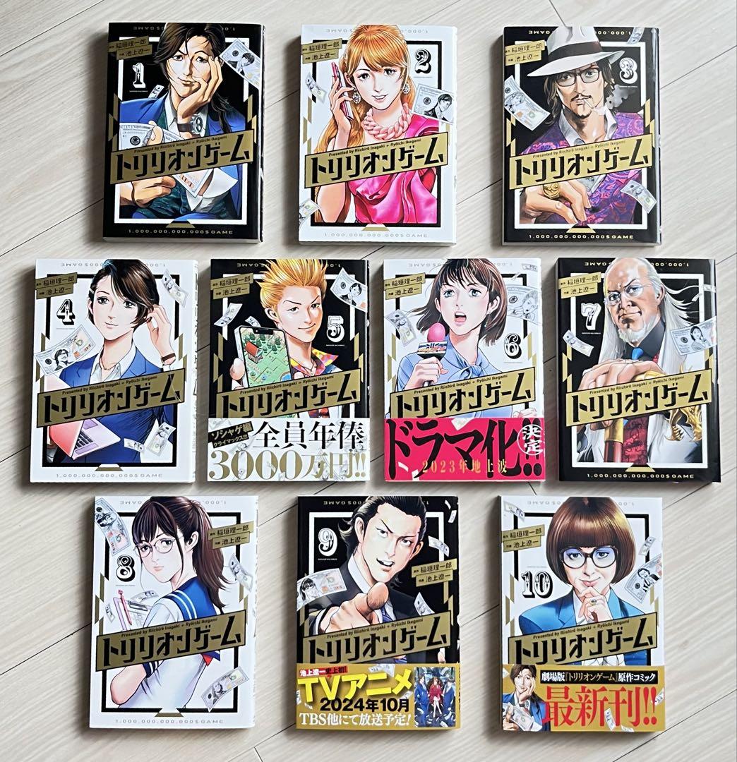 新しい本・雑誌・漫画 - 全巻初版本セット トリリオンゲーム全