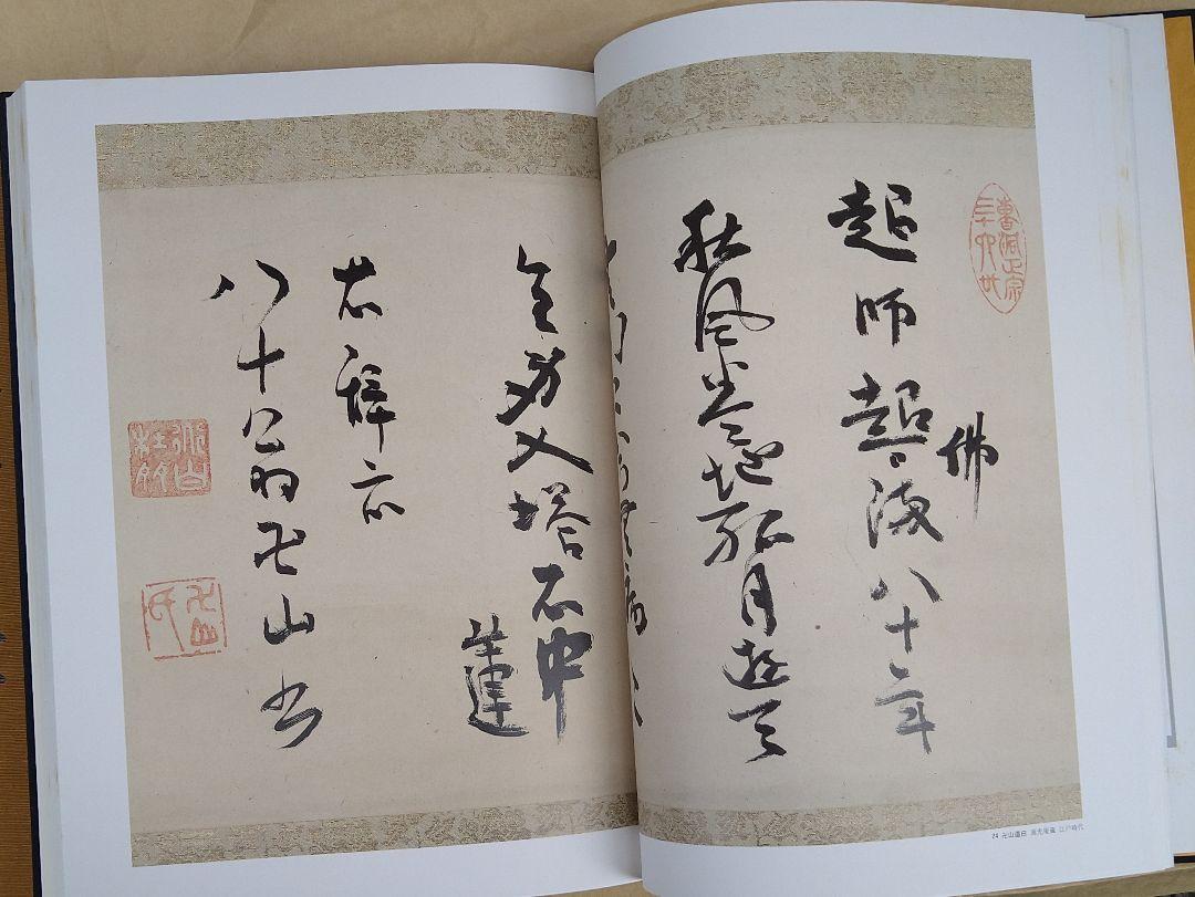 遺偈の書 古田紹欽