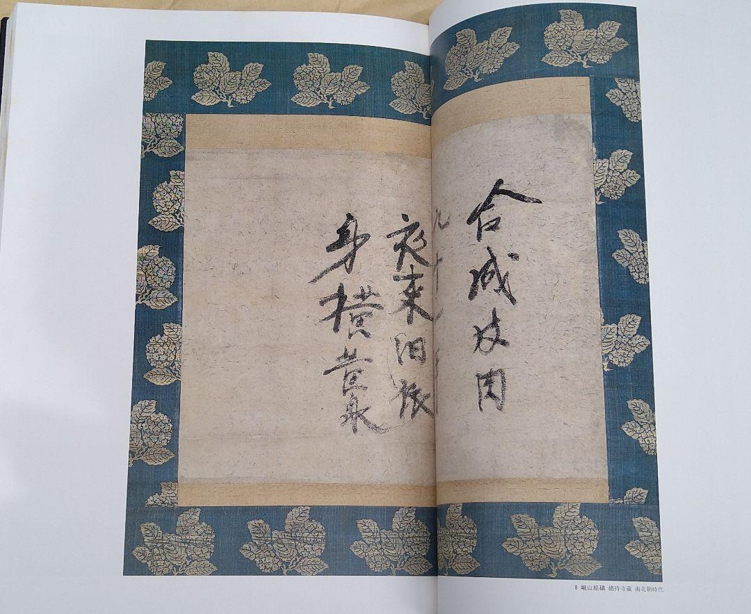 遺偈の書 古田紹欽