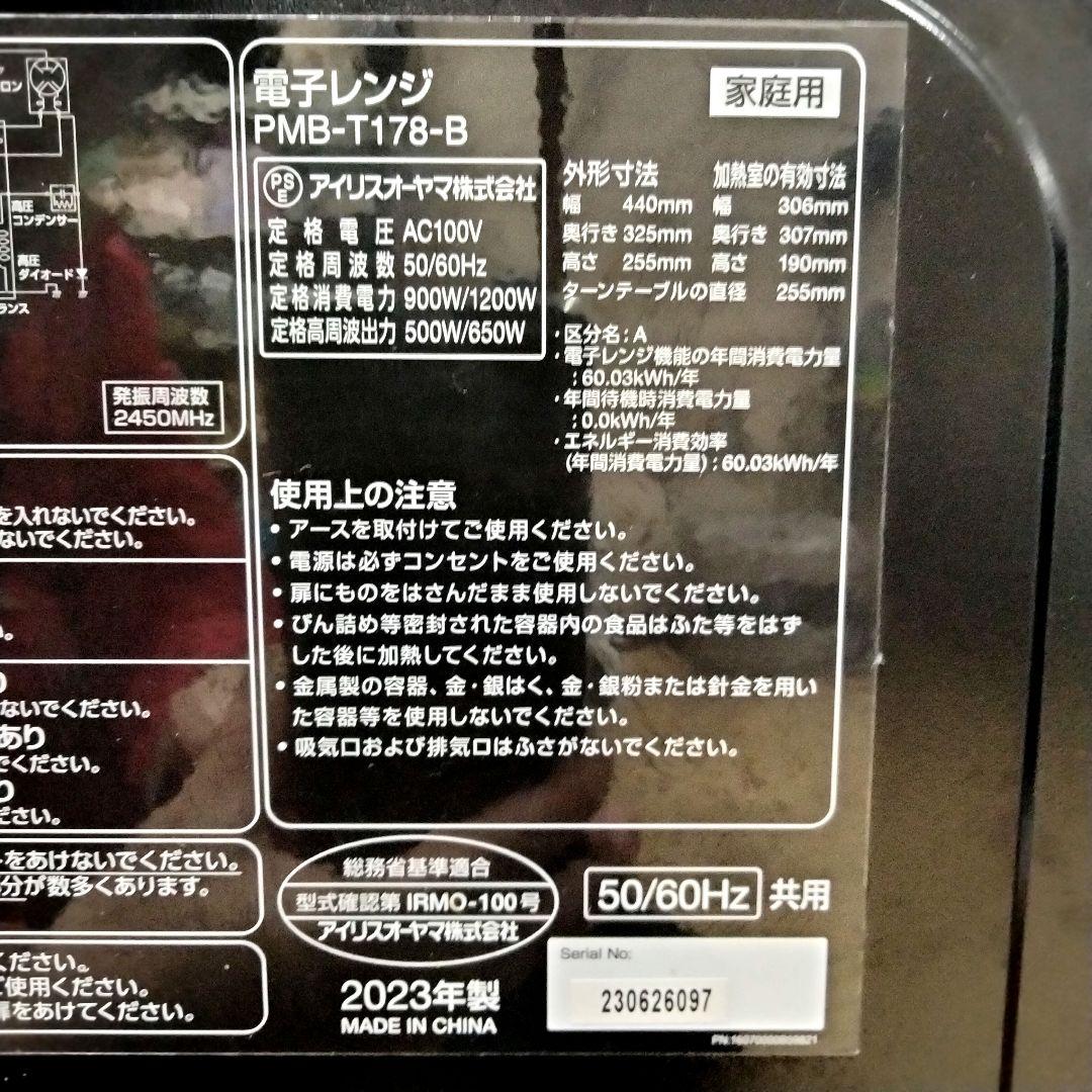 [N-1625] アイリスオーヤマ 電子レンジ 2023年製