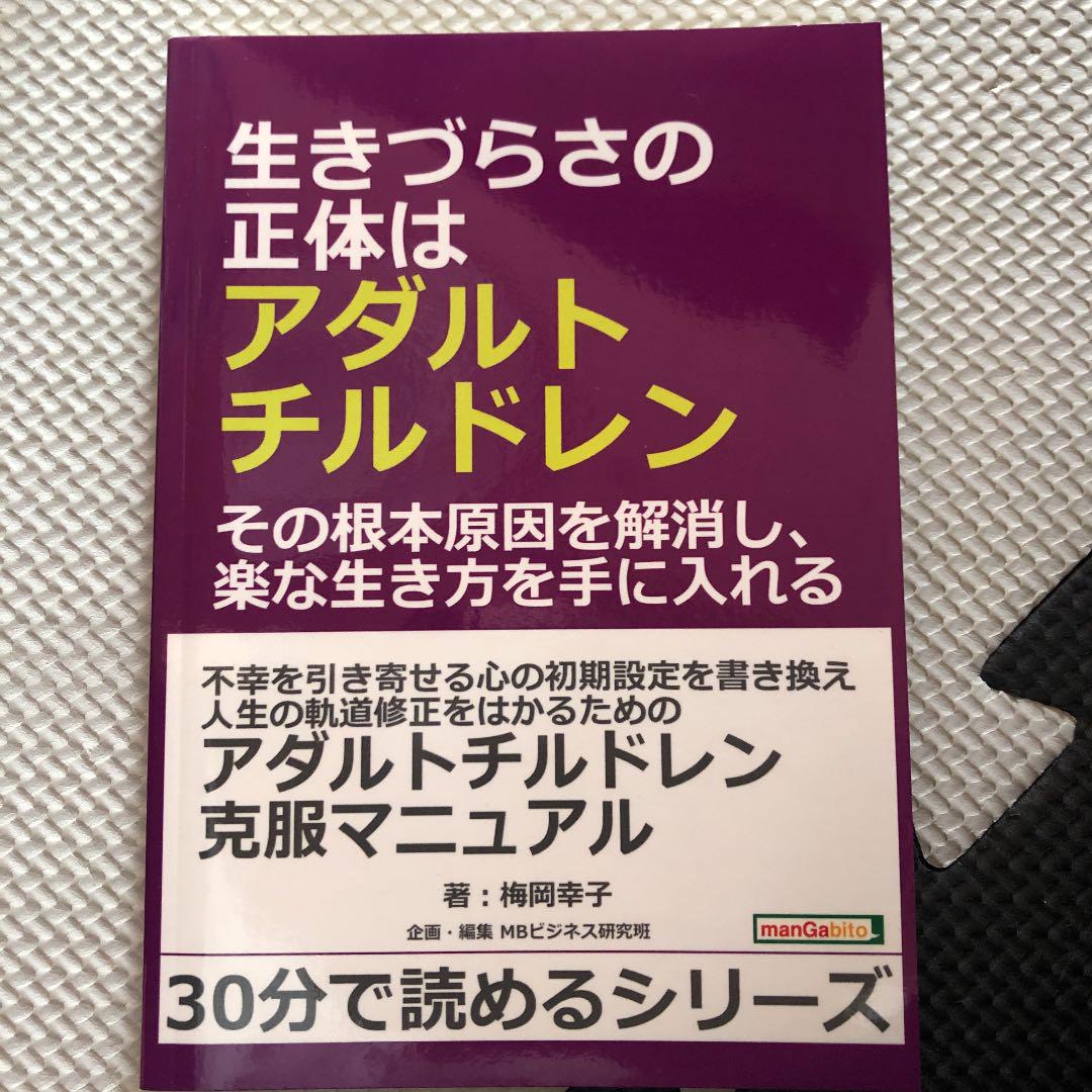 生きづらさの正体はアダルトチルドレン 堅実な究極の