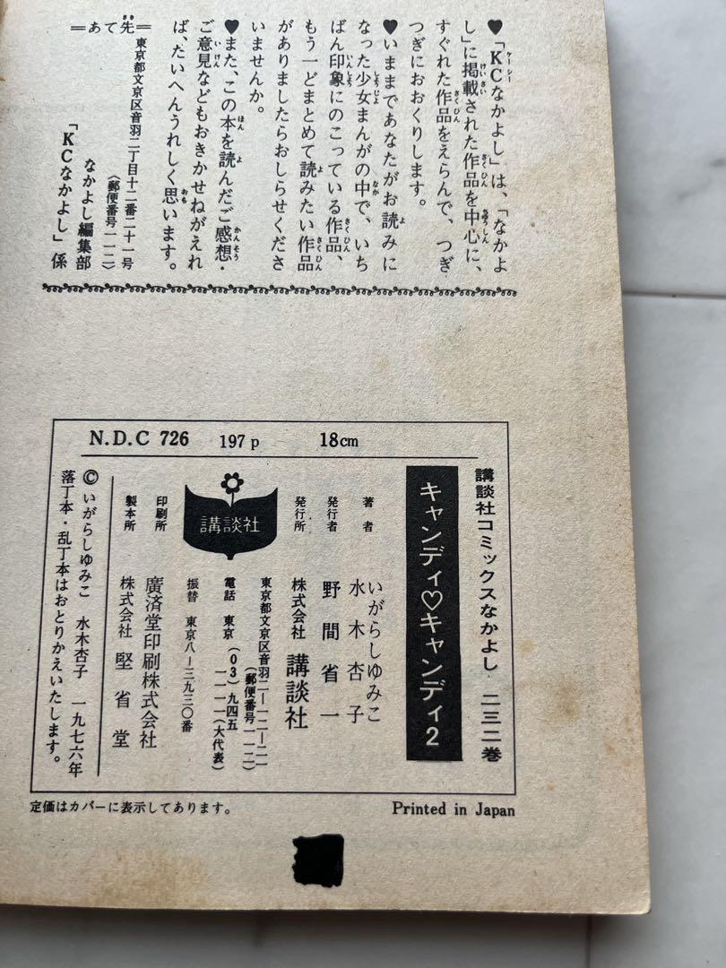 キャンディ・キャンディ 全9巻セット