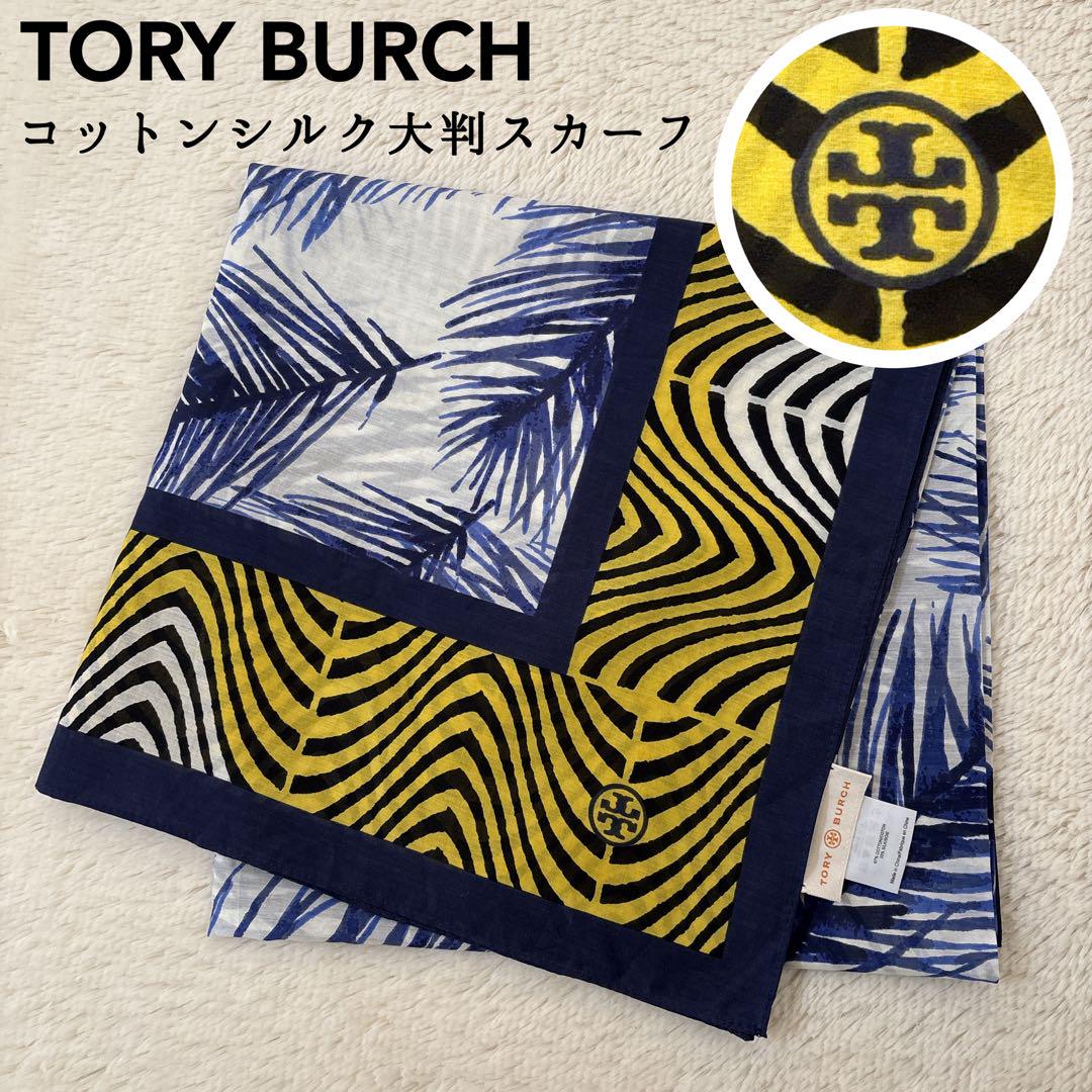 Tory Burch☆コットン&シルク混 刺繍入り カフタン♪送料込 美品✨TORY BURCH トリーバーチ 大判スカーフ コットンシルク