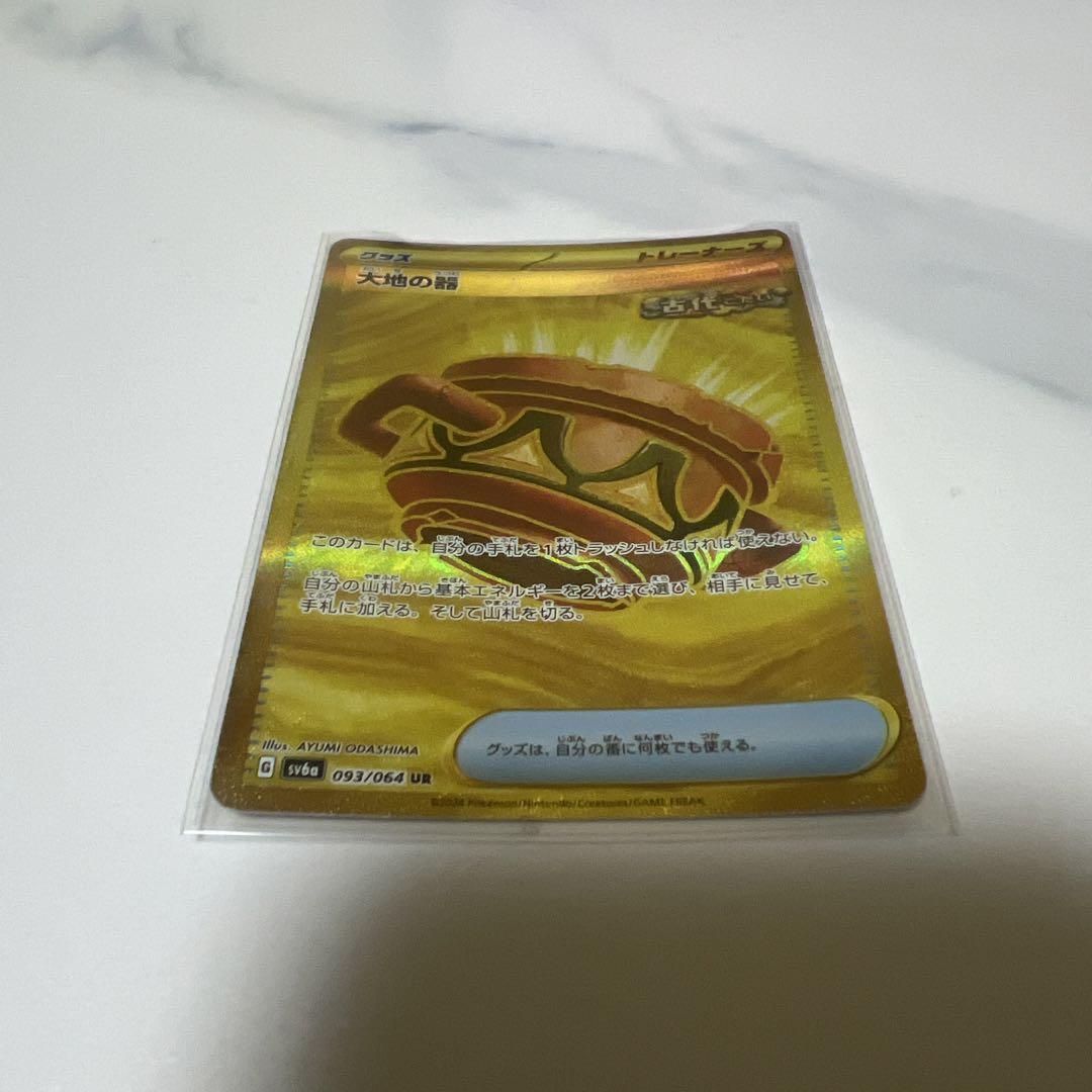 大地の器【ポケモンカードトレカお買得価格通販：トレコロ】