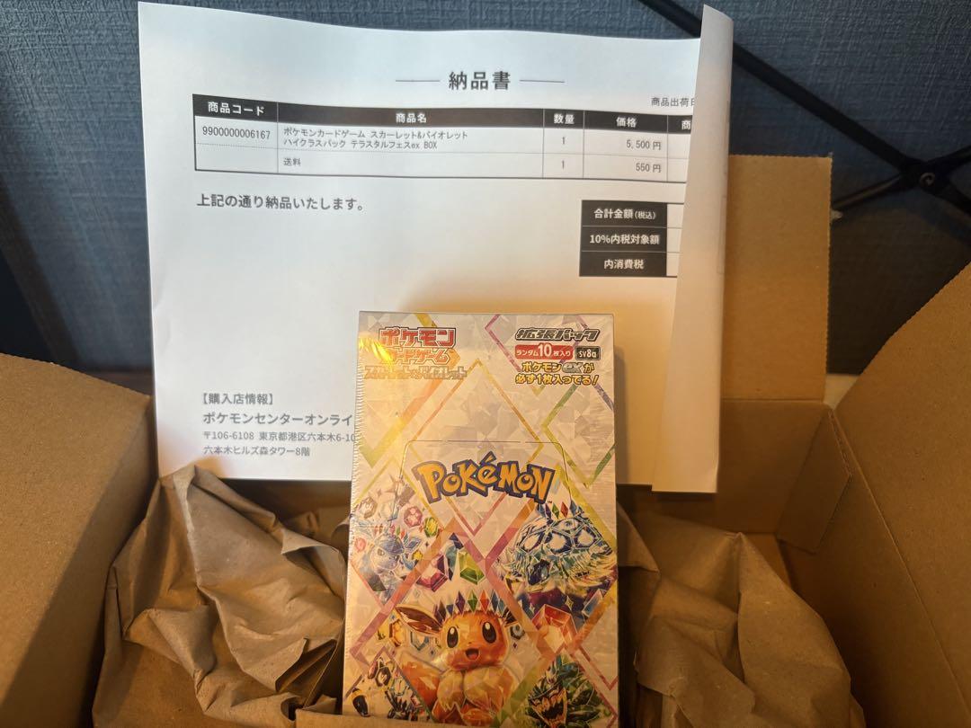 シュリンク、納品書付き】 ポケセン産 ポケモンカード テラス