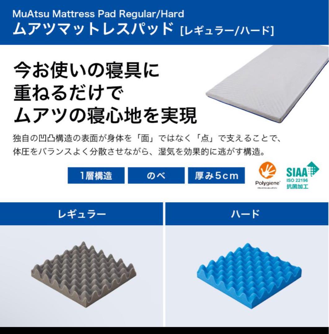 一週間使用】東京西川MuAtsu マットレスパッド シングル 5cm ハード 一週間使用】東京西川MuAtsu マットレスパッド シングル 5cm ハード