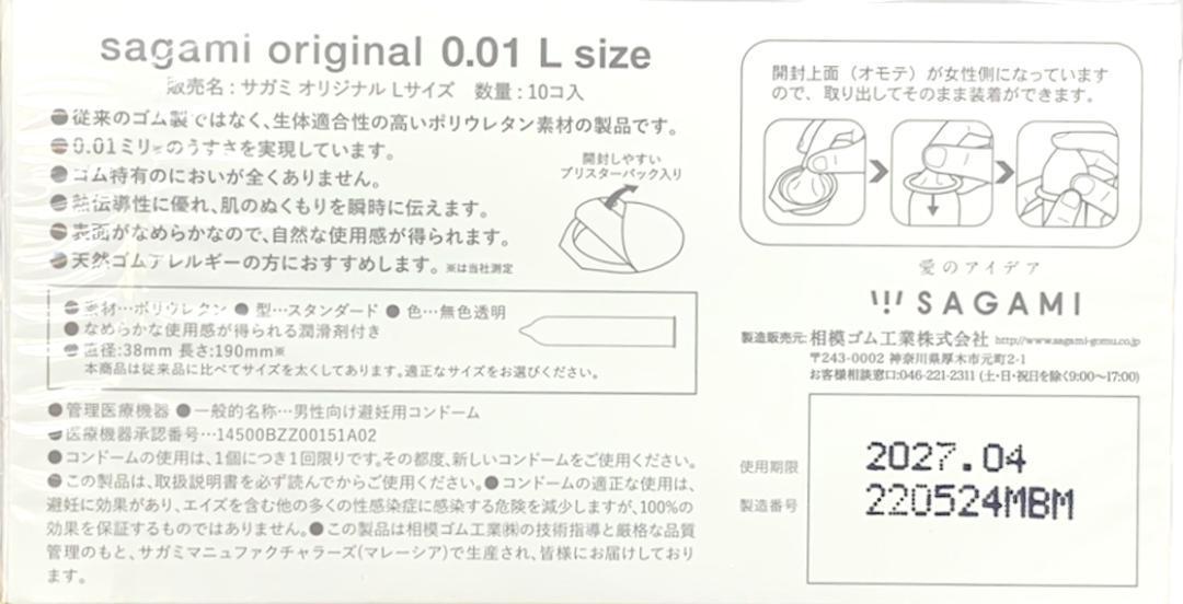 サガミ 0.01 オリジナル 10個入 Lサイズ 極薄 001 3箱