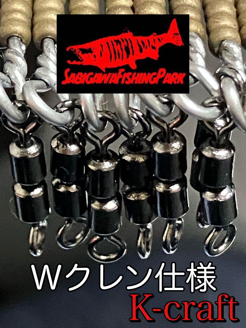 叉鬼ショップ＆蛇尾川FP取り扱い開始❗️2本セット③ K-craft