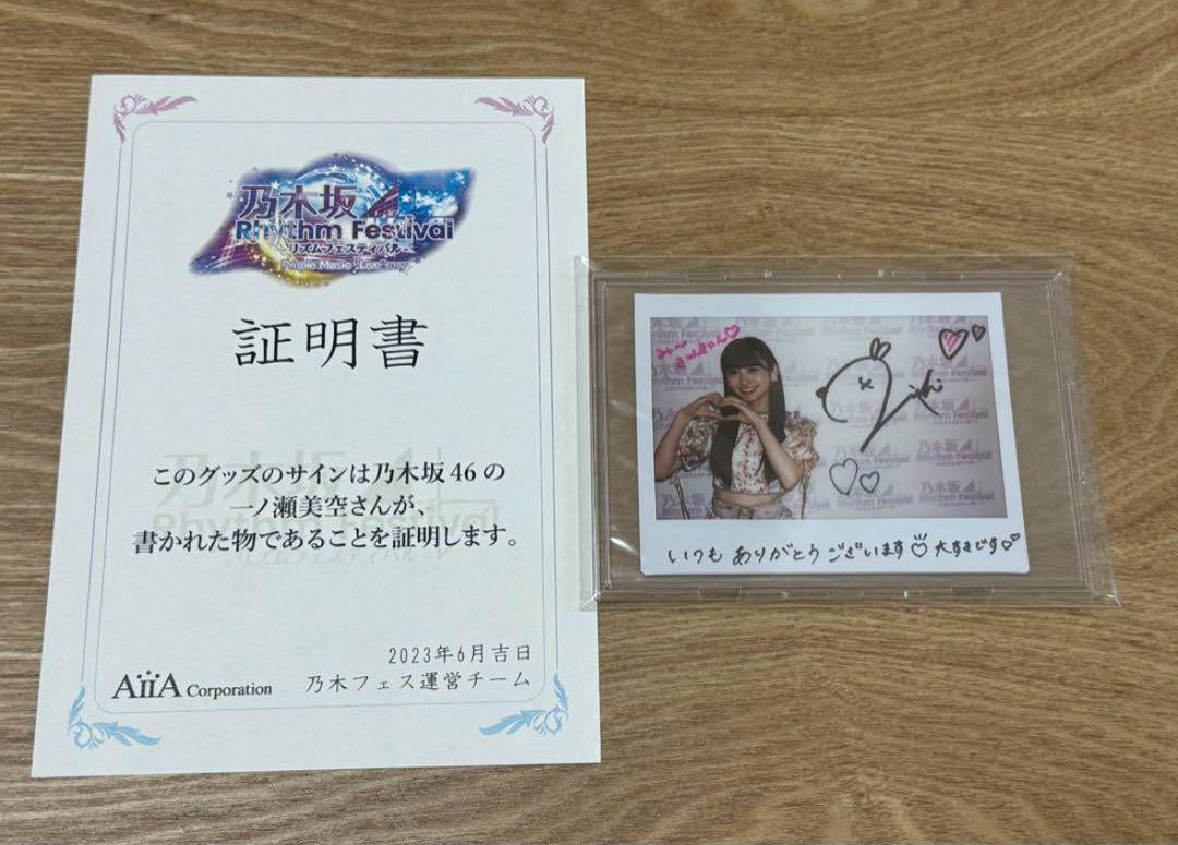 乃木坂46 一ノ瀬美空乃木フェス直筆サインチェキ