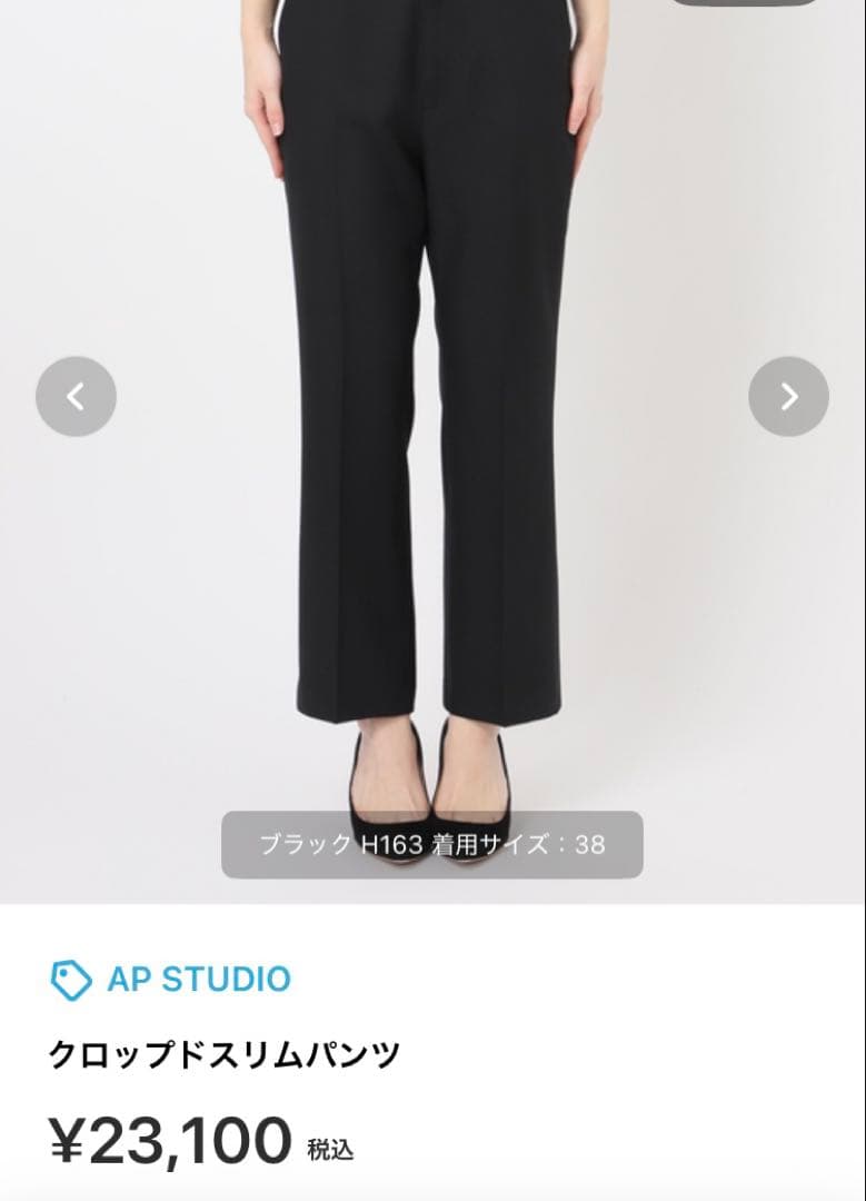 AP STUDIO クロップドパンツ サイズ36 黒