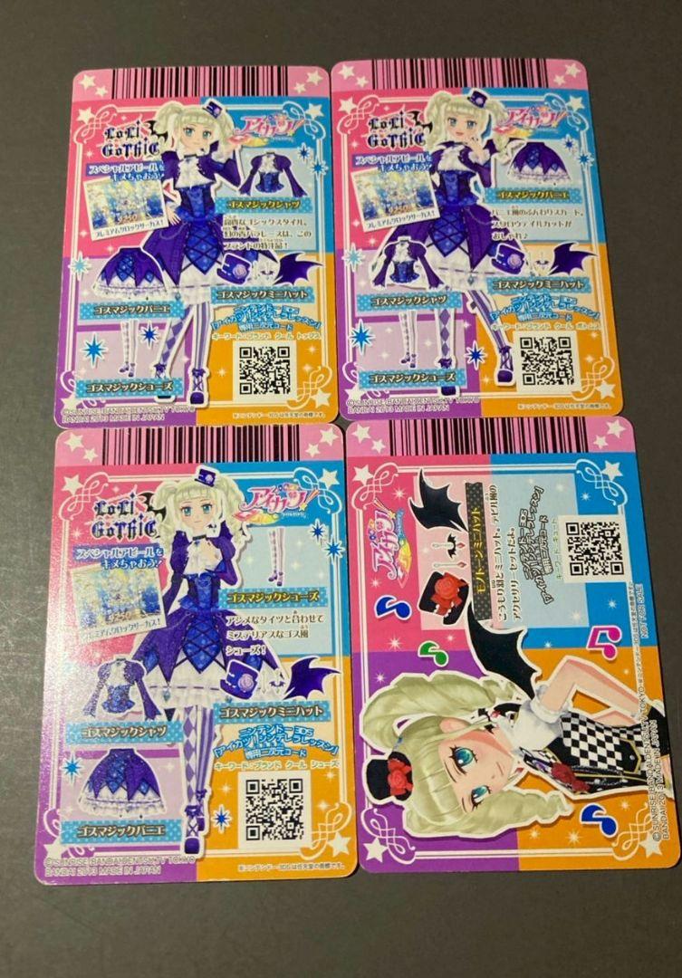 アイカツカード ゴスマジックコーデ 藤堂ユリカ プレミアム
