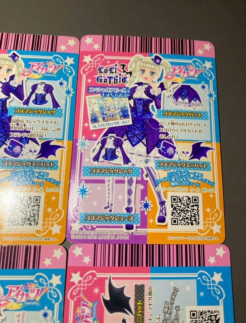 アイカツカード ゴスマジックコーデ 藤堂ユリカ プレミアム