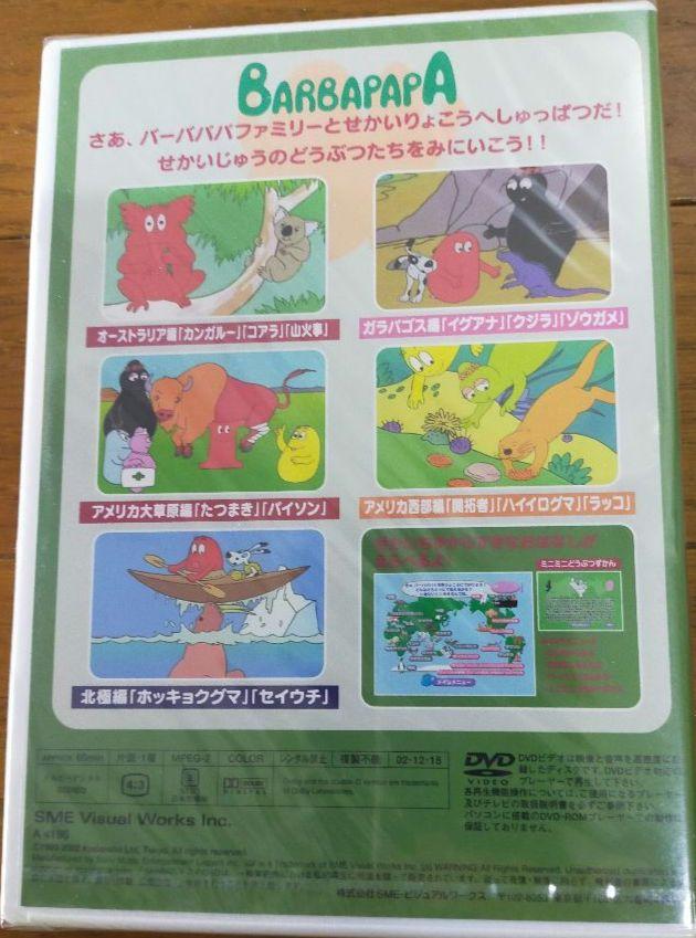 バーバパパ 世界をまわる」DVD全4巻セット - メルカリ
