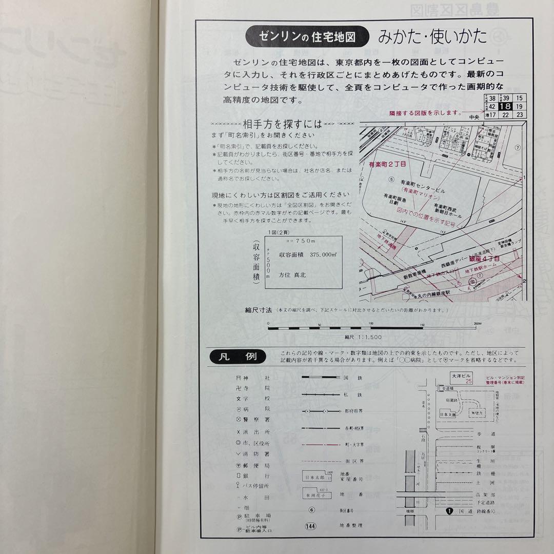 超ミニ　東京の住宅地図　豊島区　1986初版！セイコー社 超ミニ東京の住宅地図 シリーズ17: フルネーム・番地入り
