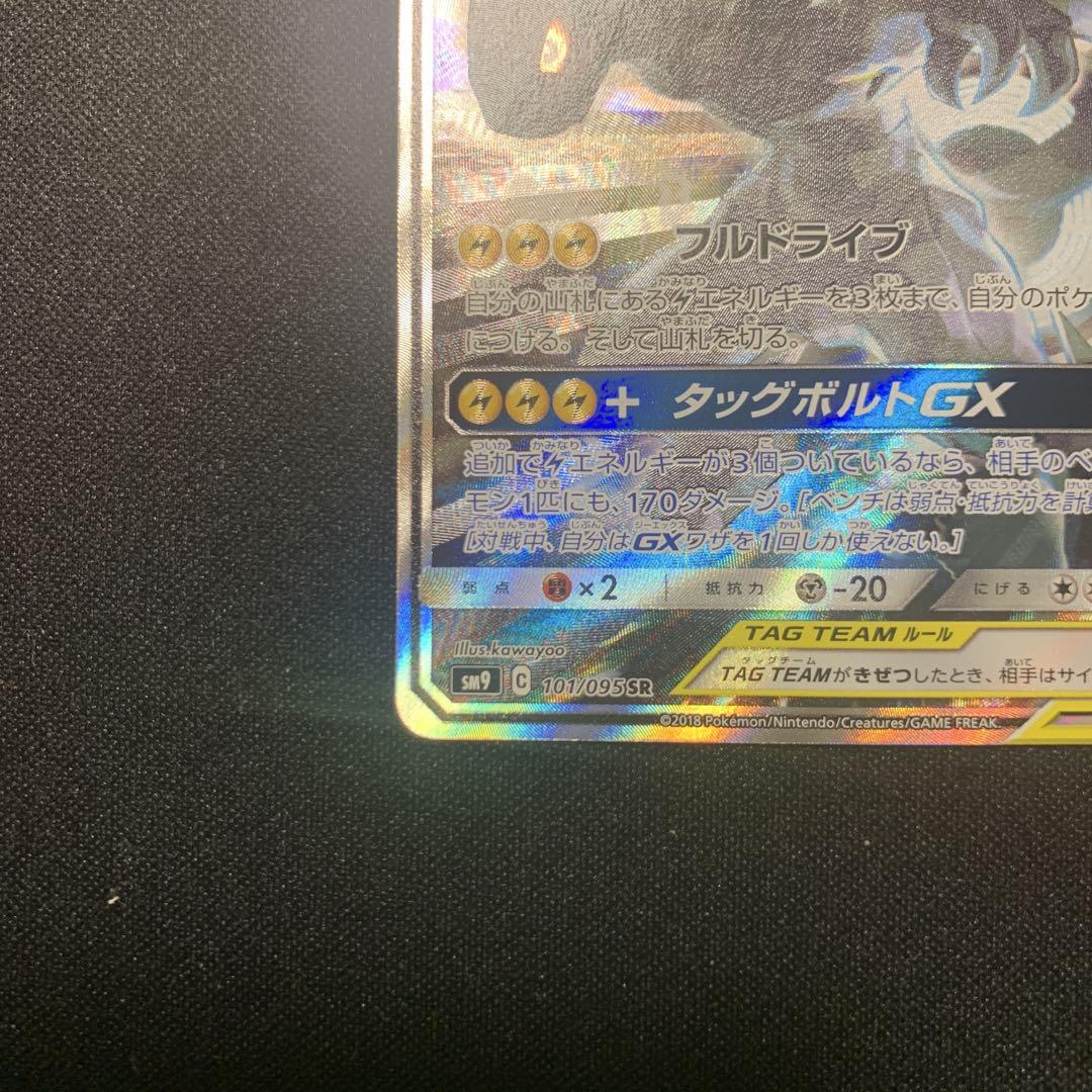 ピカチュウ&ゼクロムgx
