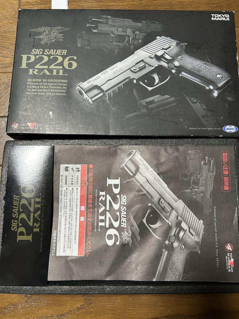 SIG SAUER P226 RAIL ガスガン