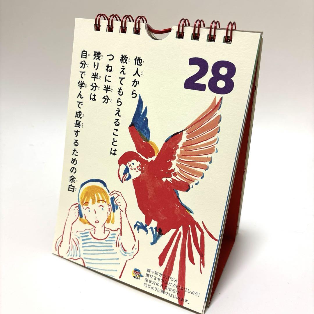 ゲッターズ飯田のずっと運めくり「特別版」