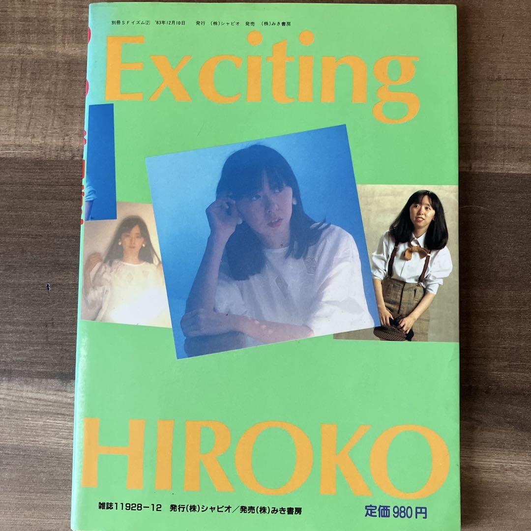 わくわく谷山浩子 古書 ］『わくわく谷山浩子』 『猫森集会』2冊セット』 販売